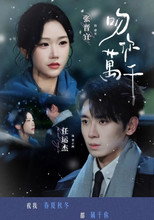 Poster for 吻你万千