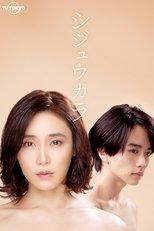 Poster for Shijuukara