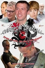 Poster for The Dragon Syndrome Season 1