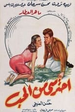 Poster for Beware of love