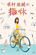 Poster for A Day-Off of Kasumi Arimura