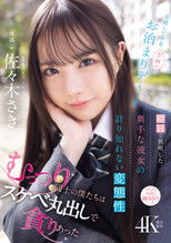 交際して半年、念願のお泊まりデート 初Hで判明した奥手な彼女の計り知れない変態性 むっつり同士の僕たちはスケベ丸出しで貪りあった 佐々木さき