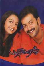 பாரிஜாதம்