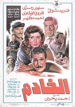 Poster for Al khadem