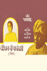 Bandivan Mee Hya Sansari (1988)