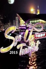 Poster for Sze U Tonight Season 1