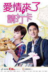 爱情来了，请打卡 poster