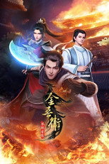 Jinwu Guard: The Wind Rises in Jinling (2024)