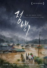 Poster for Jeongbaengi