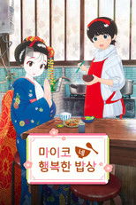 마이코네 행복한 밥상