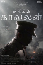 மக்கள் காவலன்