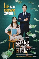 공부가 머니 poster