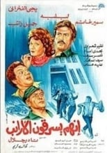 Poster for Enahum yasriqun al aranib