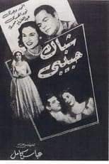 Poster for Shebak Habibi