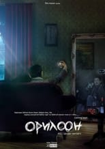 Poster di Орилоон