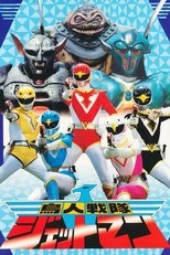 Poster di Choujin Sentai Jetman