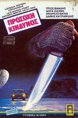 Poster for Προσοχή, κίνδυνος!