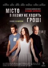 City Where Money Does Not Circulate poster movie
