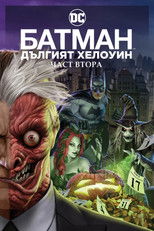 Батман: Дългият Хелоуин, част втора