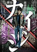 Poster for TOBAKU MOKUSHIROKU KAIJI