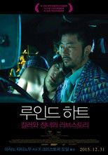 루인드 하트: 킬러와 창녀의 러브스토리