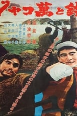 Poster for Jakoman and Tetsu