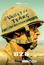 泪之谷