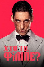 Хто ти, Філіпе?