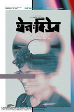 in:CUBE poster
