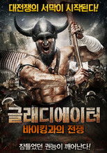 글래디에이터: 바이킹과의 전쟁
