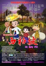 Poster for Xi Bai Po