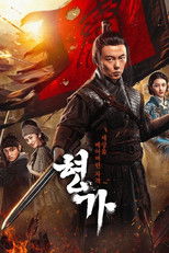 형가: 세상을 베어버린 자객