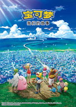 精灵宝可梦：大家的故事