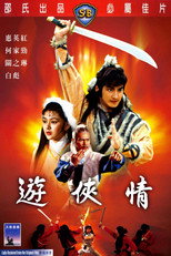 游俠情
