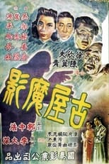 Poster for Shadows in the Old House