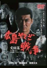 Poster for Hiroshima Yakuza War: Finale