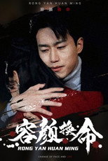 容颜换命 poster