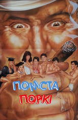 Поркі-3. Помста (1985)