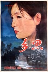 Poster for Xiang Si