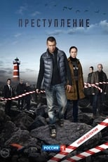 Poster for The Crime Season 1