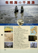 Tideland Fishing The Ariake Sea　 poster