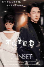 不完美爱恋 poster
