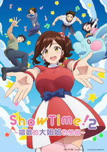 Show Time! ~唱歌的大姐姐也想做~