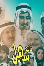 dalag suhail