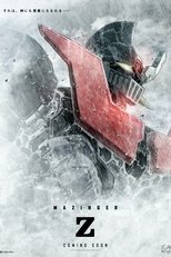 映画『劇場版 マジンガーZ / INFINITY』のポスター