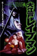 Oedo Rapeman poster movie