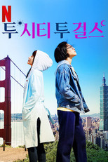 투 시티 투 걸스