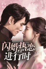 闪婚热恋进行时 poster