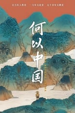Poster for China Before China Season 1