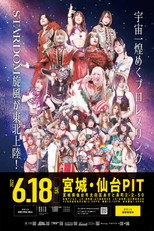 スターダム仙台大会